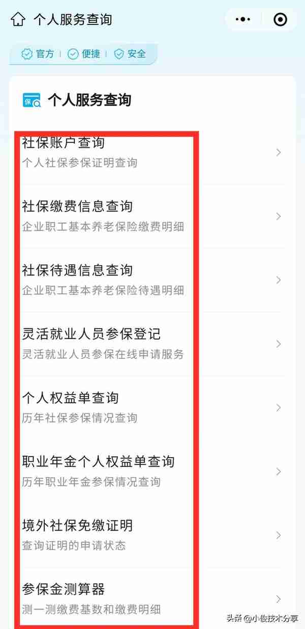 原来微信就能查询社保，养老金，操作简单，一看就能学会