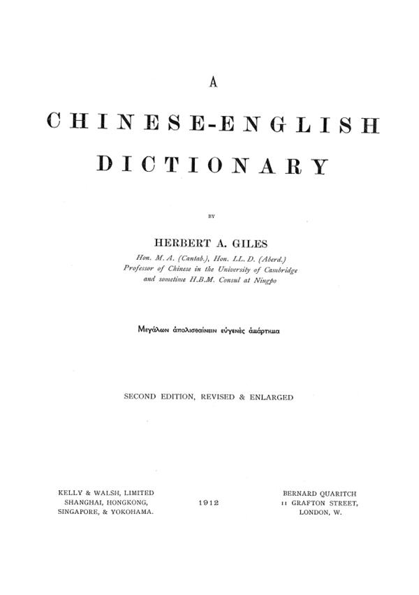 国语罗马字，精英阶层再造文明的失败尝试