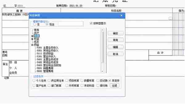 会计实操，用友上手篇-登录 录凭证 保存