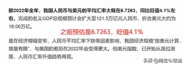 人民币与美元2022年平均汇率为6.7261，贬值4.08%，符合预期