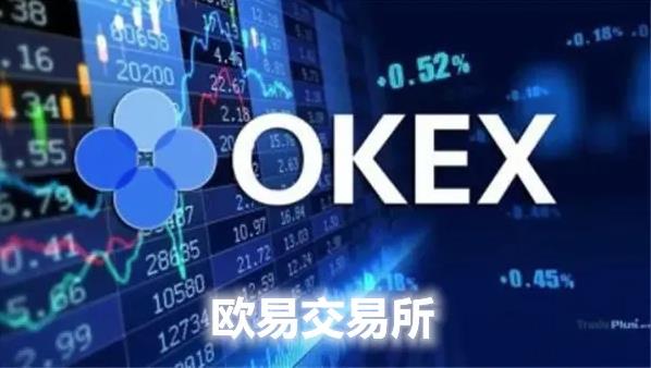 ios欧意交易平台下载_okx官网app最新下载安装