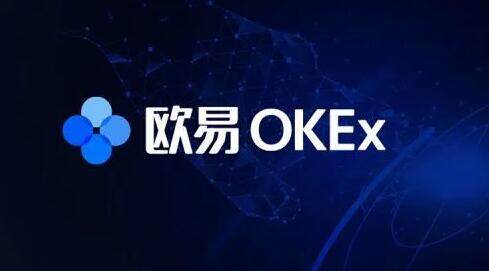 欧意交易所下载教程 欧意中文版版okex app下载地址