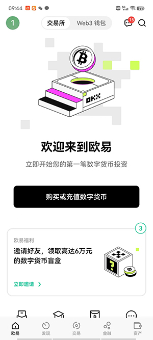 okay下载_欧易appV6.3.4