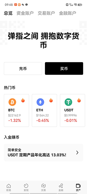 欧意管家官方安卓正版下载-欧意全球区块链数字币行情app